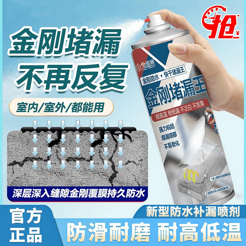 怡佰丽金刚堵漏王金刚防水快干新型防水堵漏王耐高温低温不易老化