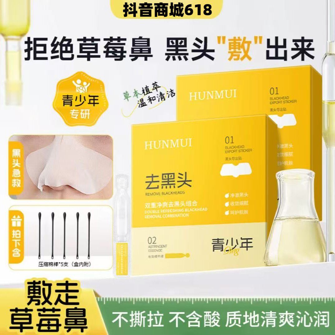 HUNMUI韩伦美羽双重净爽去黑头面膜温和清洁粉刺白头鼻贴青少年