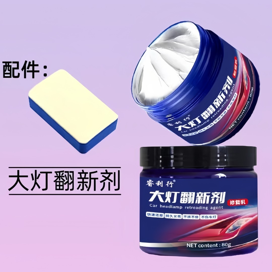 睿利行大灯翻新剂修复乳