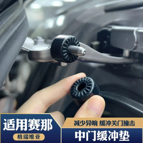 赛那中门减震异响圈消除异响胶圈
