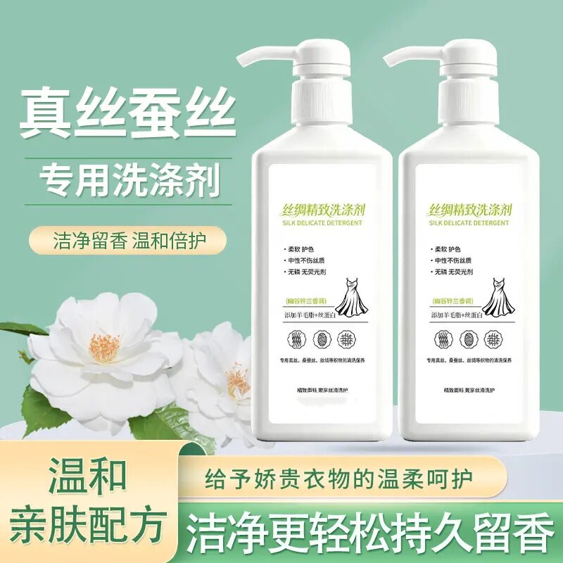 丝绸精致洗涤剂洗衣液