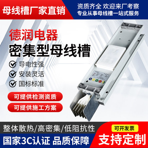 密集型母线槽防水防火耐火型