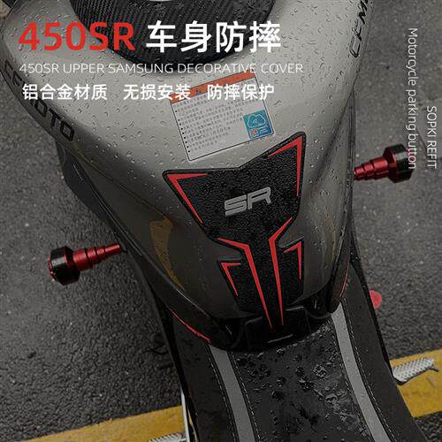Sopki适用春风450SR改装防摔球车身保险杠弹簧缓冲胶护杠保护配件