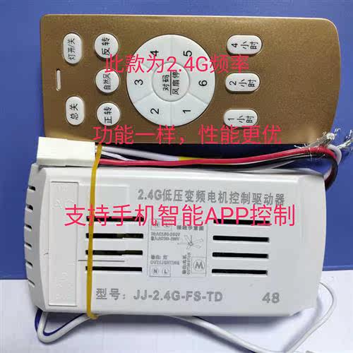 低压变频风扇灯遥控器六档4JJ-FS-24V吊扇灯灯接收器精久通用智能