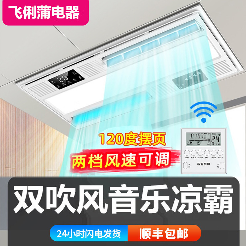 飞俐蒲厨房凉霸照明换气吹风三合一空调型厨房电风扇冷风机