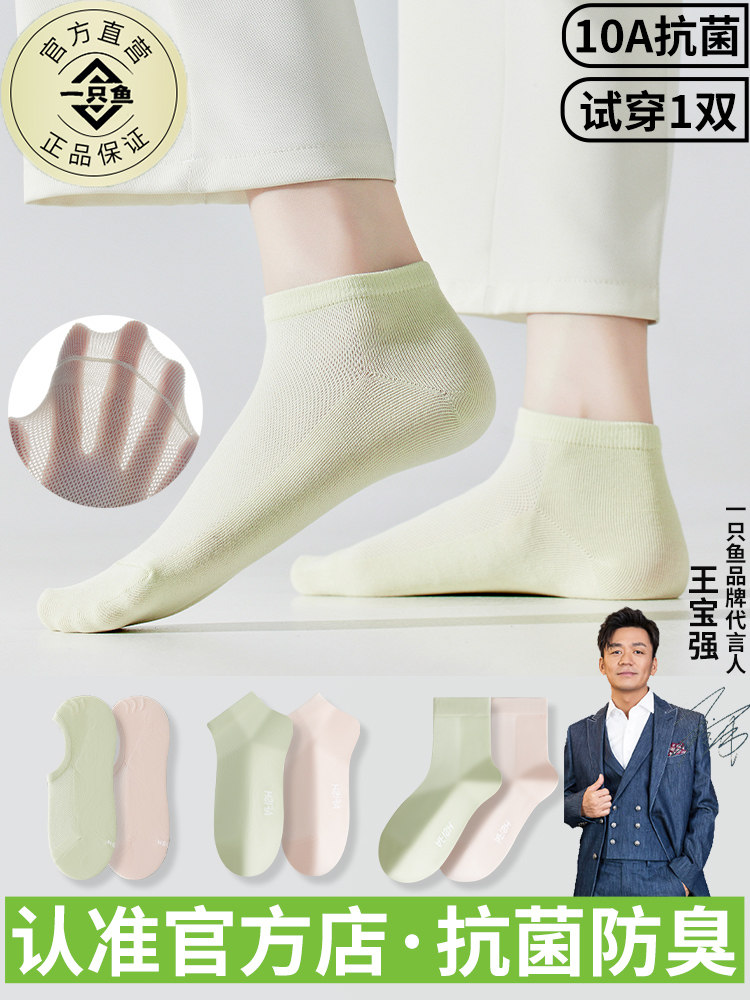 一只鱼袜子女夏季10A抗菌防臭袜女士薄款短袜不臭脚官方店旗舰店7
