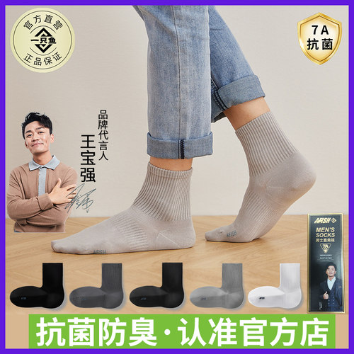 【认准官方店】一只鱼直角男袜子