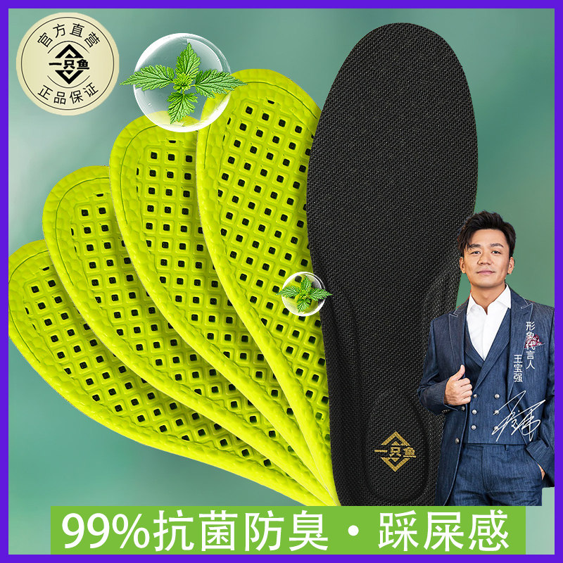 一只鱼鞋垫抗菌防臭乳胶男款运动吸汗弓足男减震女气垫官方旗舰店