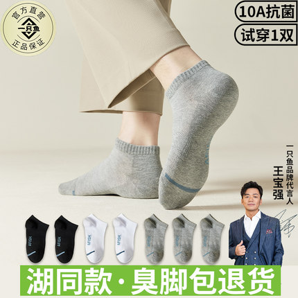 一只鱼袜子10A抗菌男袜湖远行春秋男款防脚气防臭短袜官方旗舰店7