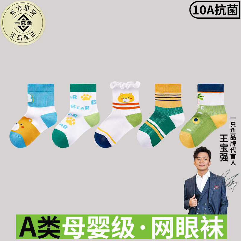 【官方店】一只鱼儿童袜子A类袜图片