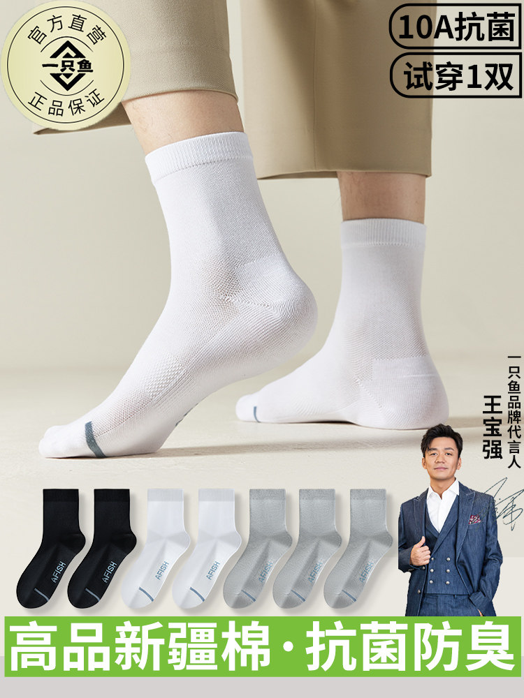 一只鱼袜子10A抗菌防臭男士短袜夏薄款男款男袜2026新款爆款短款7