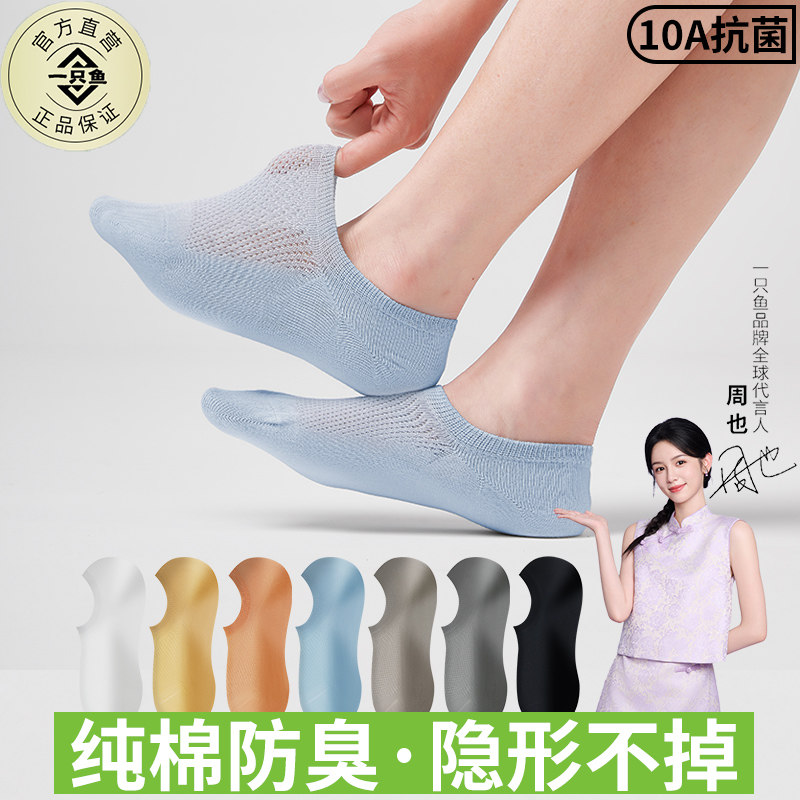 周也同款一只鱼袜子女船袜纯棉不掉跟防滑浅口隐形2025新款春秋冬,女士内衣/男士内衣/家居服,船袜,淘宝优惠券,粉丝福利购,淘宝优惠卷