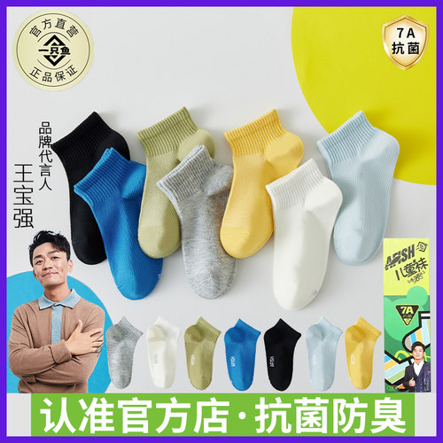【官方店】一只鱼儿童袜子防臭袜