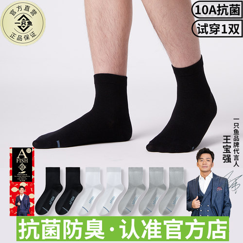 【认准官方店】一只鱼袜子中筒袜