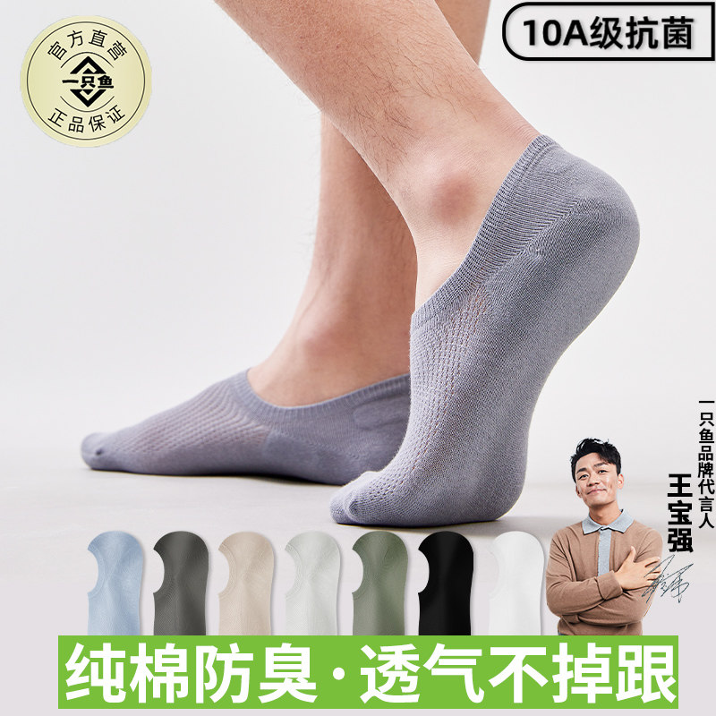 【官方店】一只鱼男船袜纯棉隐形图片