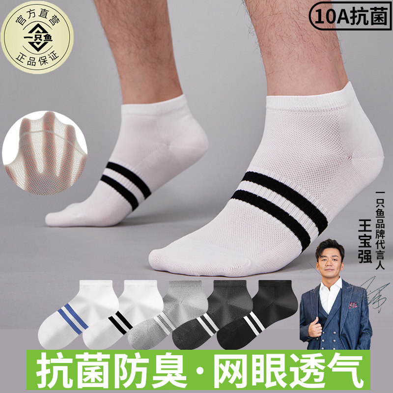 【官方店】一只鱼男士短袜薄款图片