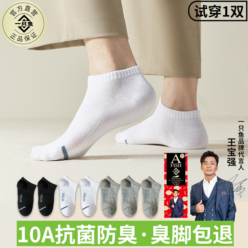 【湖远行】一只鱼袜子抗菌防臭袜