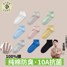 一只鱼儿童袜子100%纯棉夏薄款男童女短袜10A抗菌7防臭官方旗舰店