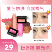 醉繁花眼影腮红腮紫修容膨胀色晒红女显色融肤2024新款 爆款 多巴胺