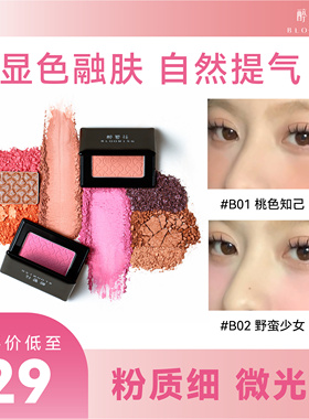 醉繁花眼影腮红腮紫修容膨胀色晒红女显色融肤2024新款爆款多巴胺