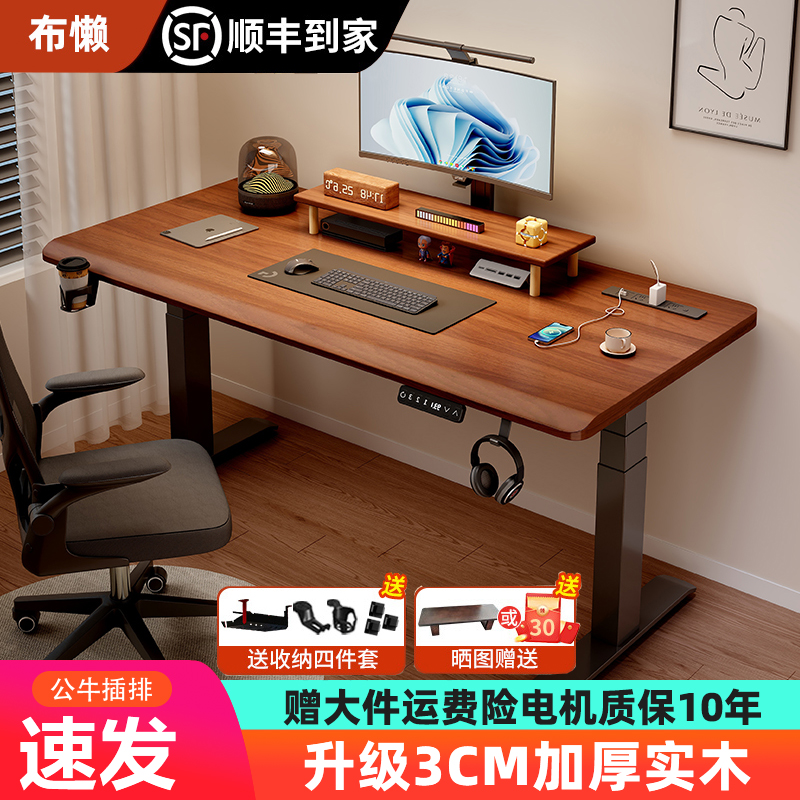 实木电动升降桌智能电脑桌卧室家用电竞桌子工作台办公桌学习书桌