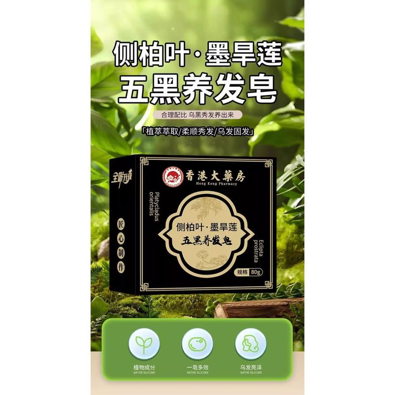 香港何首乌正品乌斯曼洗发皂五黑养发纯手工皂