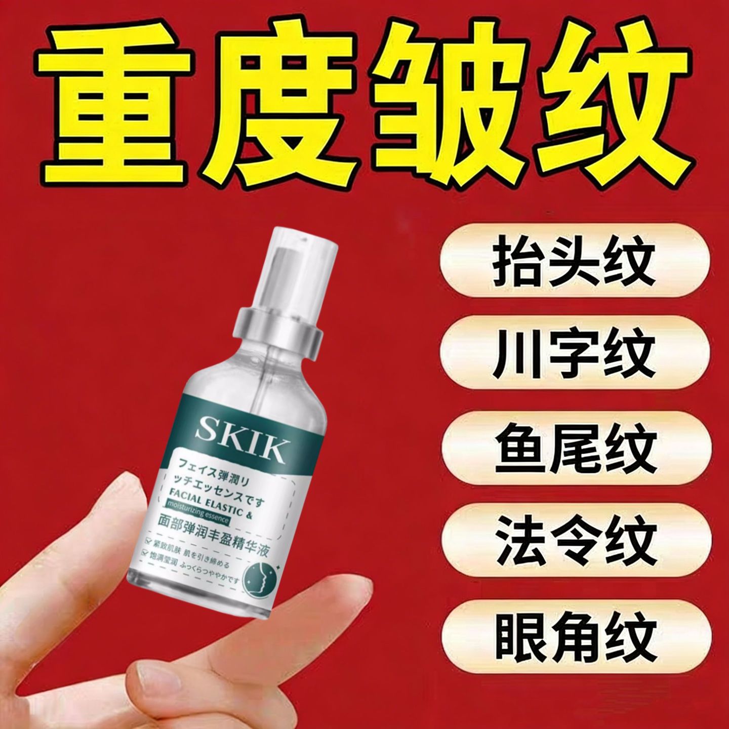 日本面部弹润丰盈精华液提拉紧致抚平脸凹陷皱纹冷龄淡化细纹