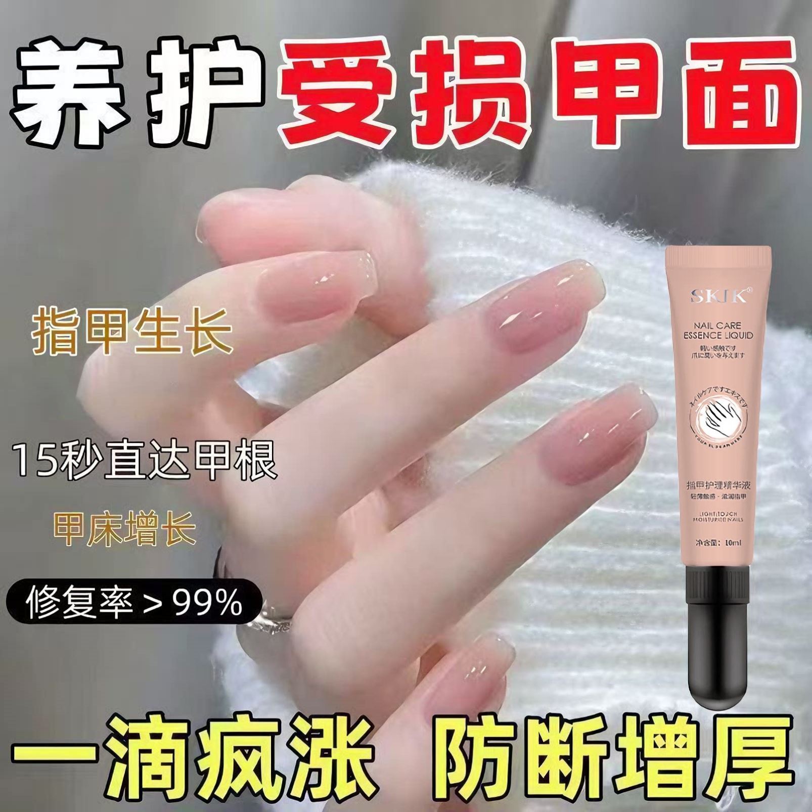 进口原料skik指甲护理生长液护甲增厚修护竖纹甲床受损营养油正品