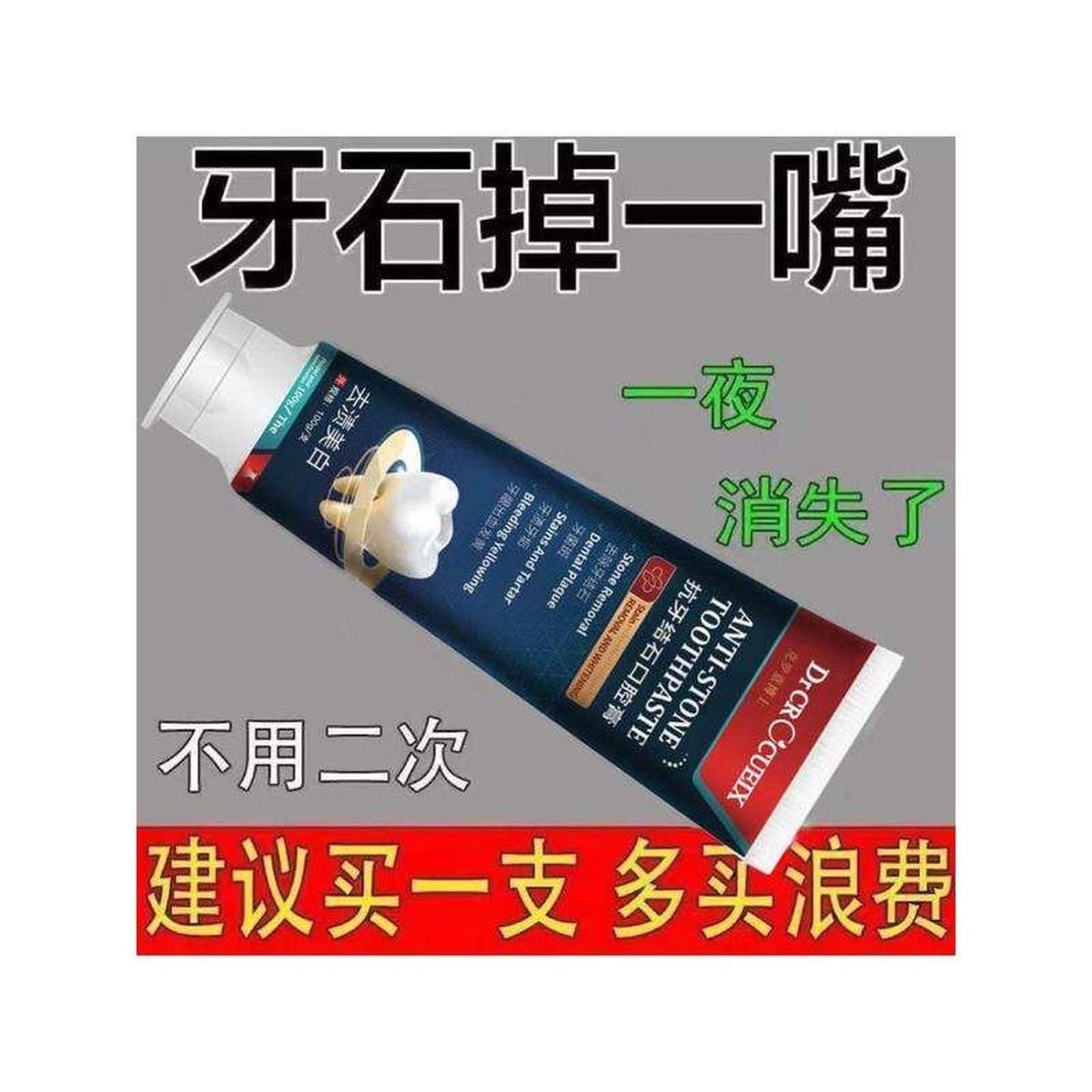 牙结石牙膏美白去黄去口臭去牙渍除异味口气清新速洗白旗航店正品