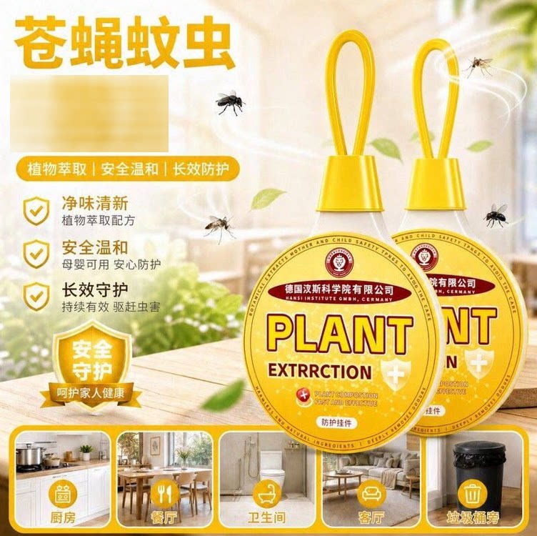 PLANT苍蝇蚊虫多功能驱蝇蚊虫挂件家用驱虫神器室内外厨房用