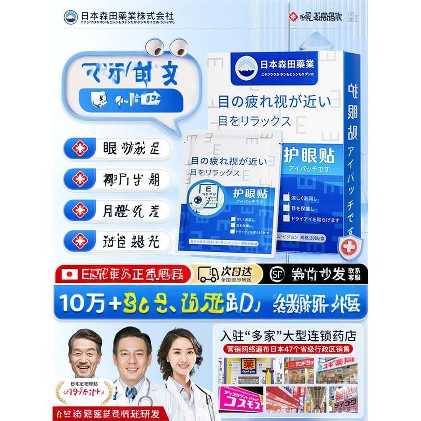 日本进口眼疲护眼贴叶董素改善学生儿童视力滋润缓解干涩劳冰敷贴