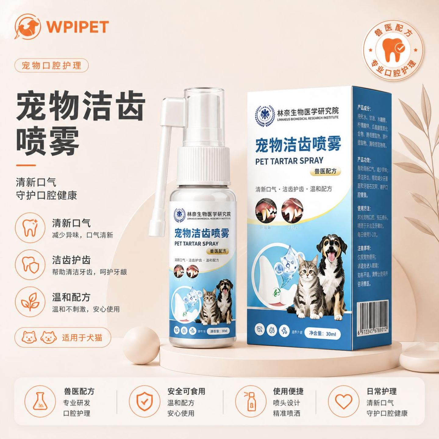 宠物口腔抑菌清洁狗狗猫除口臭喷雾剂牙黄牙垢牙结石溶解速效软化