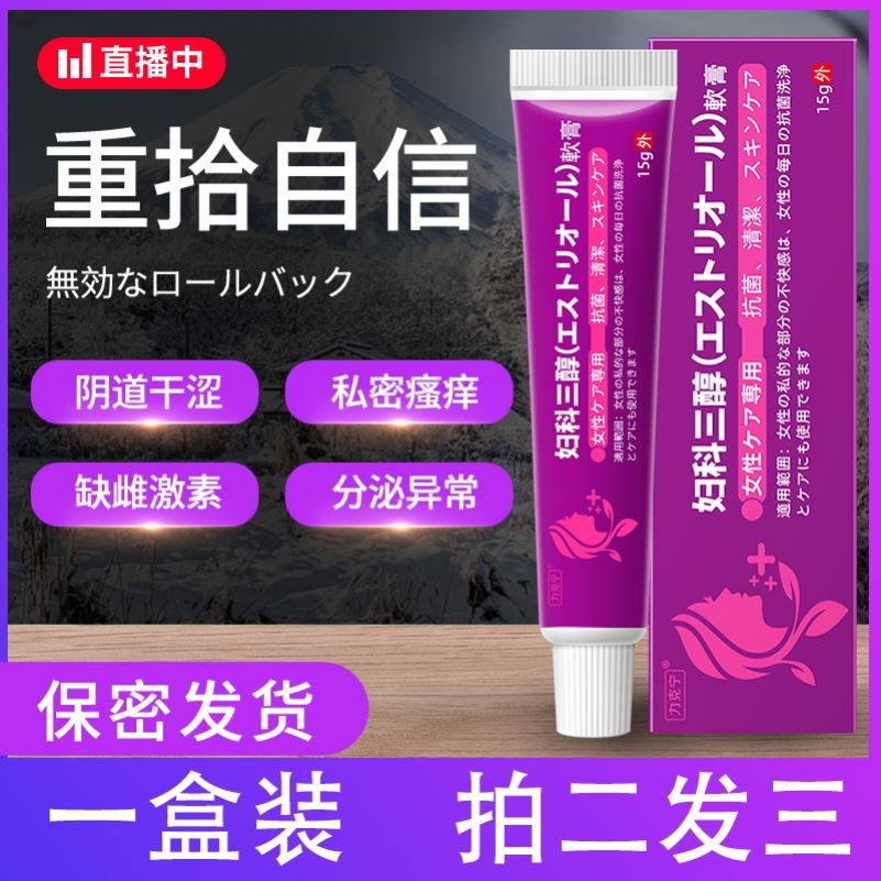 日本雌三醇软膏天然雌激素更年期外用乳膏补充提高分泌旗舰店正品