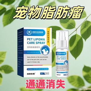 德国拜清生物制药宠物脂瘤康喷剂宠物店常用脂肪康肿块硬块鼓包