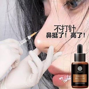 山根鼻梁增高神器缩小鼻翼鼻子塌隆填充变挺美鼻头孔精华液精油
