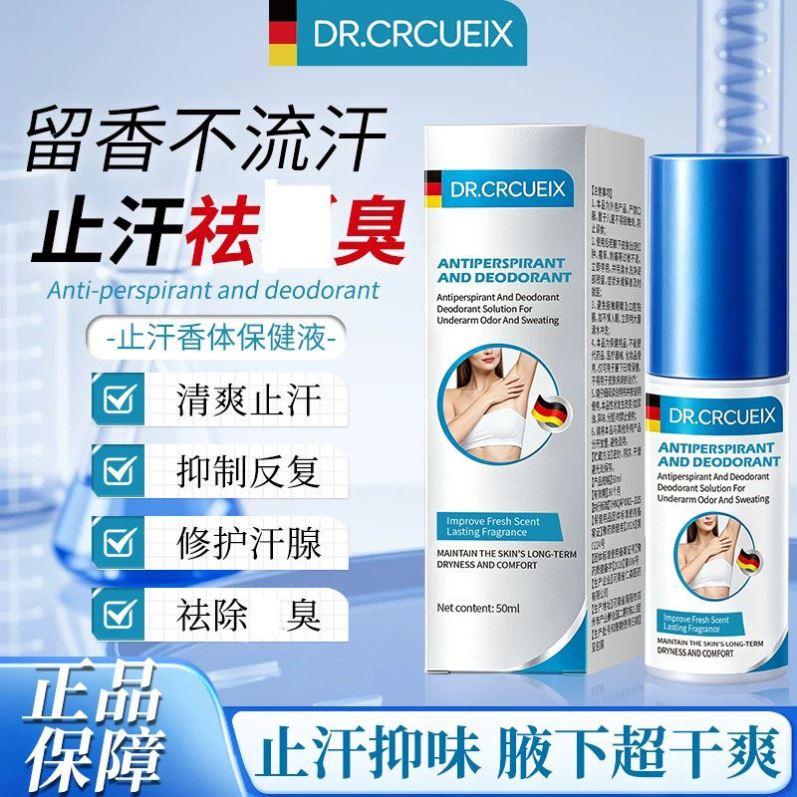克罗意博士止汗露去臭腋臭体味净味腋下异味汗臭喷雾持久无刺激