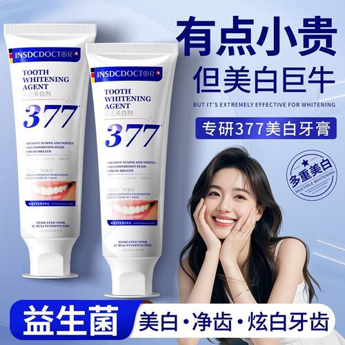 德国因斯博士377美/白牙膏除口臭去异味亮白牙齿去黄烟渍清新口气