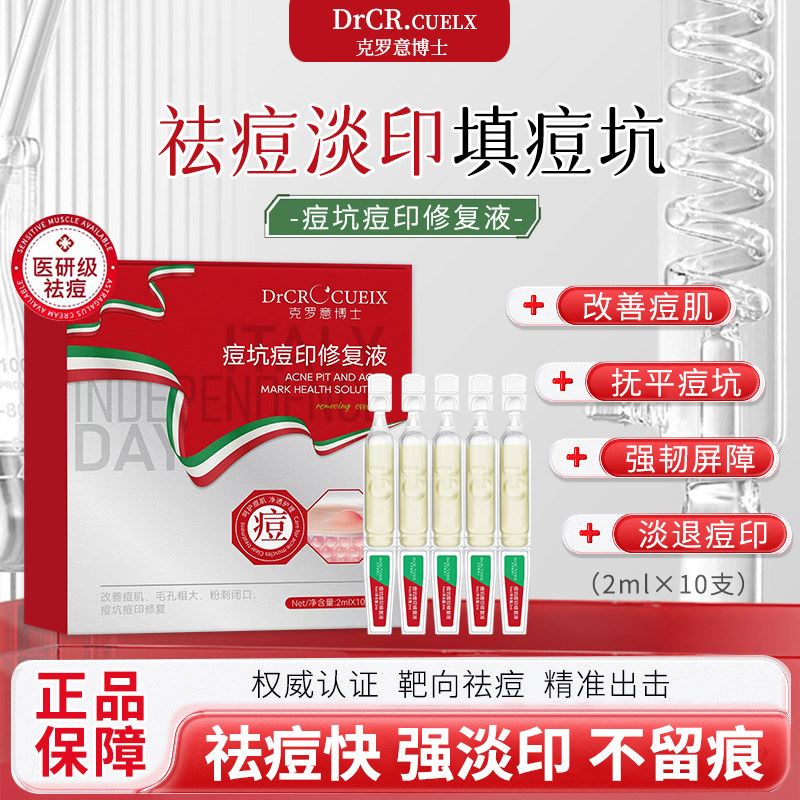 德国克罗意博士水杨酸祛痘精华痘印痘坑淡化修复闭口粉刺去黑头