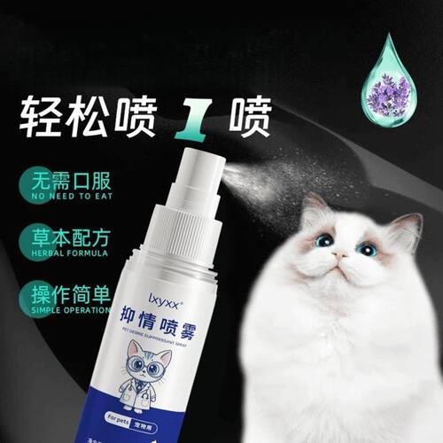 lxyxx宠物情绪管理剂植物萃取猫狗公母通用宠物抑情剂防乱叫乱尿