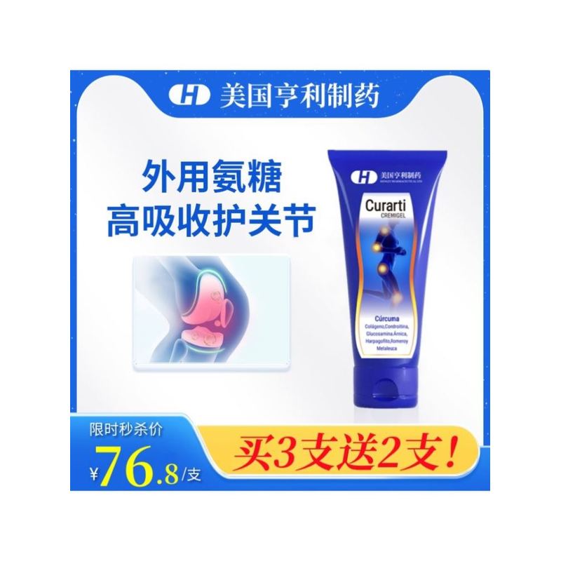 美国亨利外用氨糖软骨素涂抹凝胶关节颈椎肩周膝盖软膏正品小蓝管