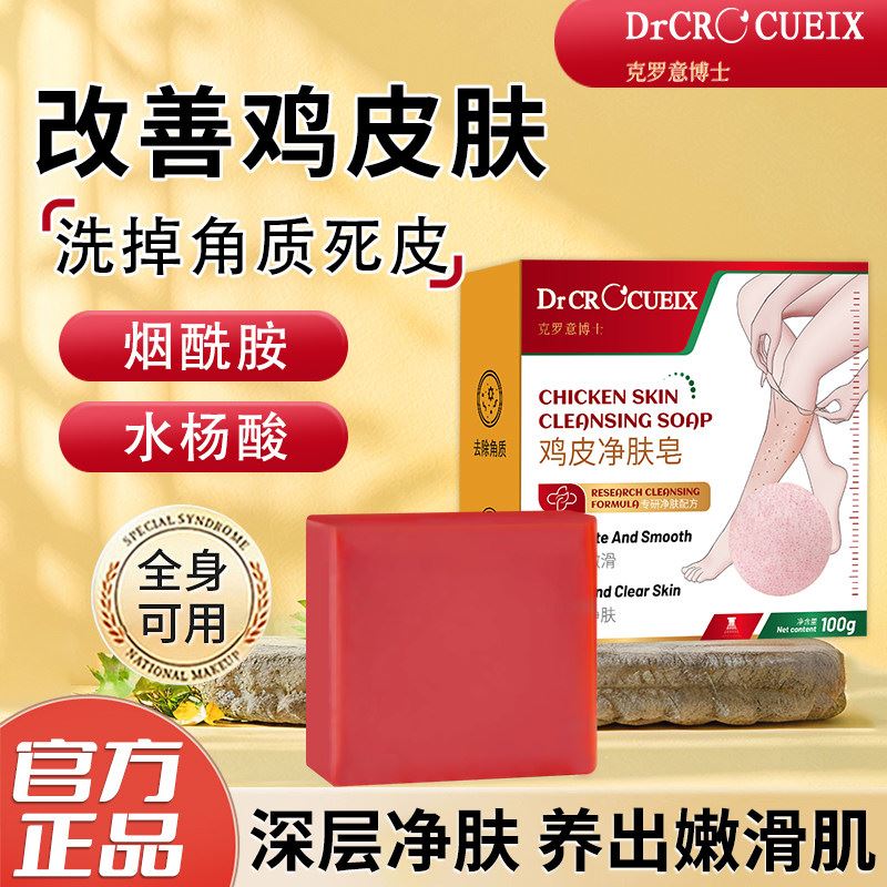 全身亮白香皂身体皂沐浴皂去鸡皮疙瘩鱼鳞皮全身男女通用正品