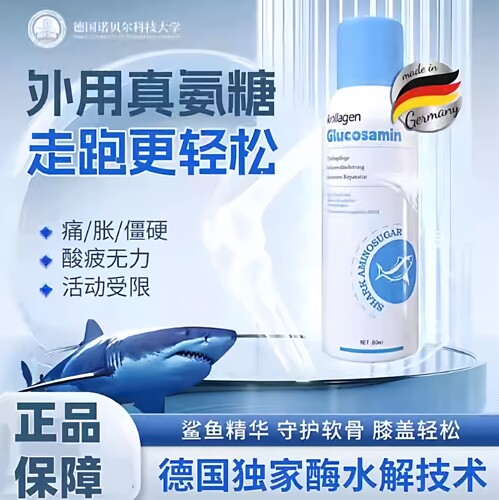 保价双11德国鲨鱼联名喷雾氨糖软骨素外用关节动损肩颈腰椎舒缓