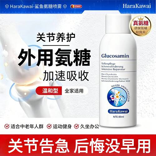 德国官方正品外用氨糖软骨素喷雾中老年人膝盖颈椎腰关节运动喷剂