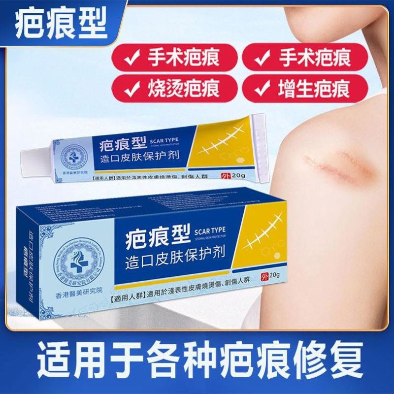 香港医美研究院疤痕型凝胶伤口疤痕护理软膏增生凹凸疤手术伤痕膏