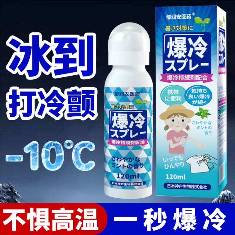 日本防中暑军训常备清凉喷雾降温神器儿童户外避暑冷感冰凉感喷雾