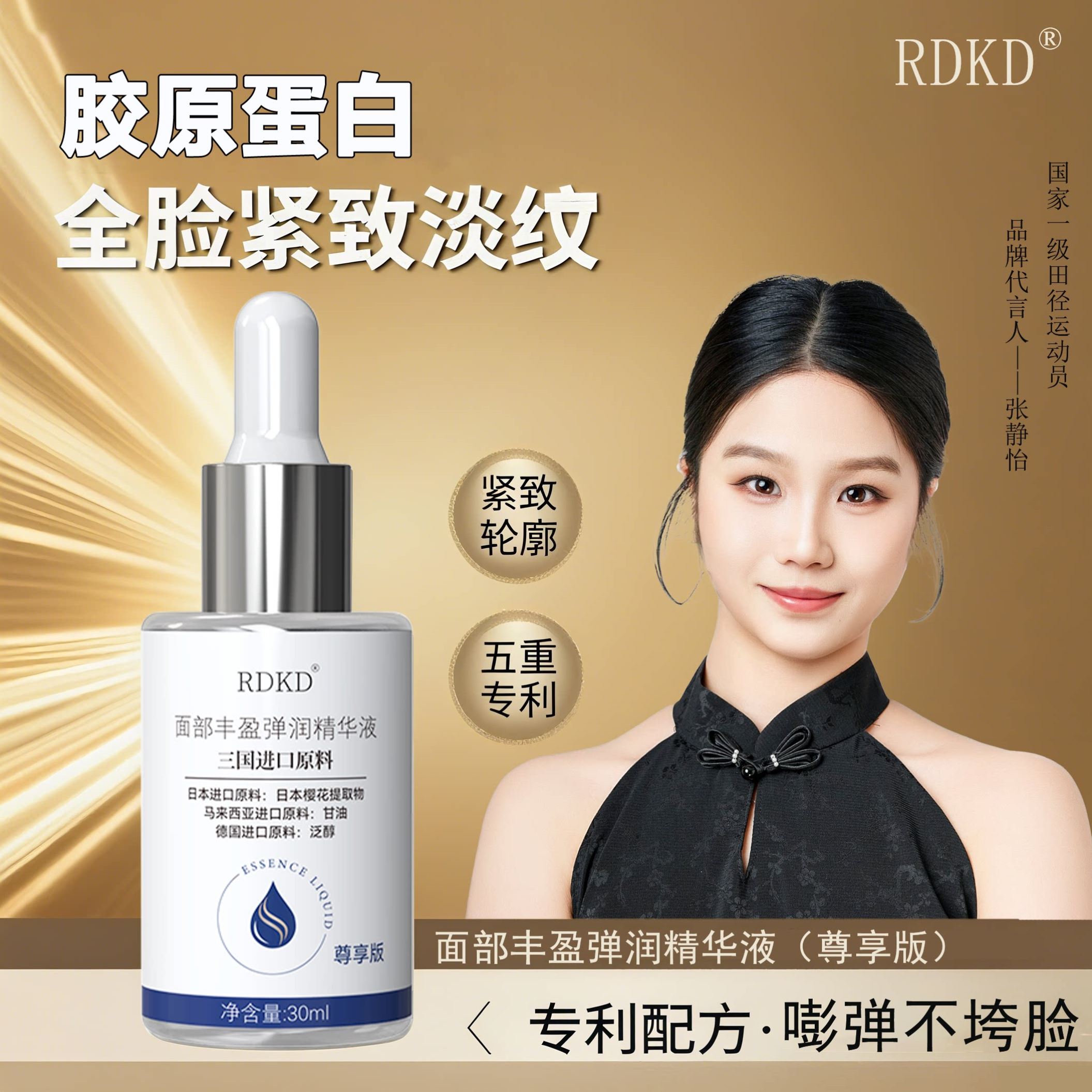 胶原蛋白面部丰盈弹润精华液泪沟眼窝眼袋太阳穴法令纹川字纹神器