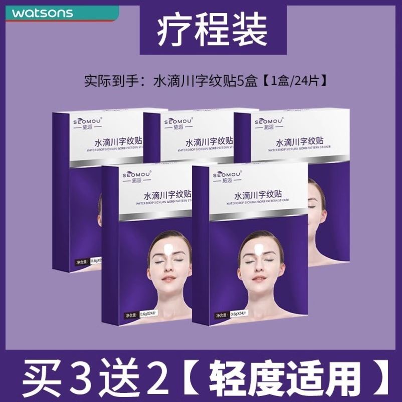 SEOMOU胶原抗皱纹贴额头淡化抬头纹川字纹滋润额贴眉间贴舒缓面膜