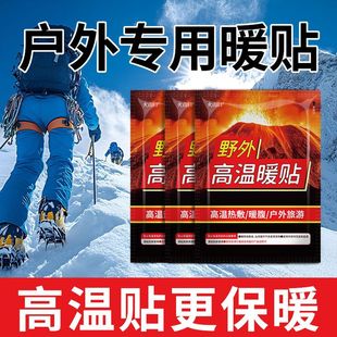 火山口高温暖贴户外专用暖宝宝暖手宝暖身贴暖肚贴单片装便携暖贴