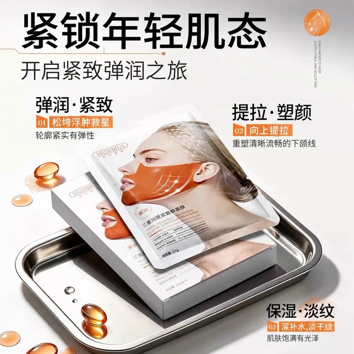 韩伦美羽三重胶原紧塑修容膜提拉紧致双下巴挂耳v脸面膜官方正品