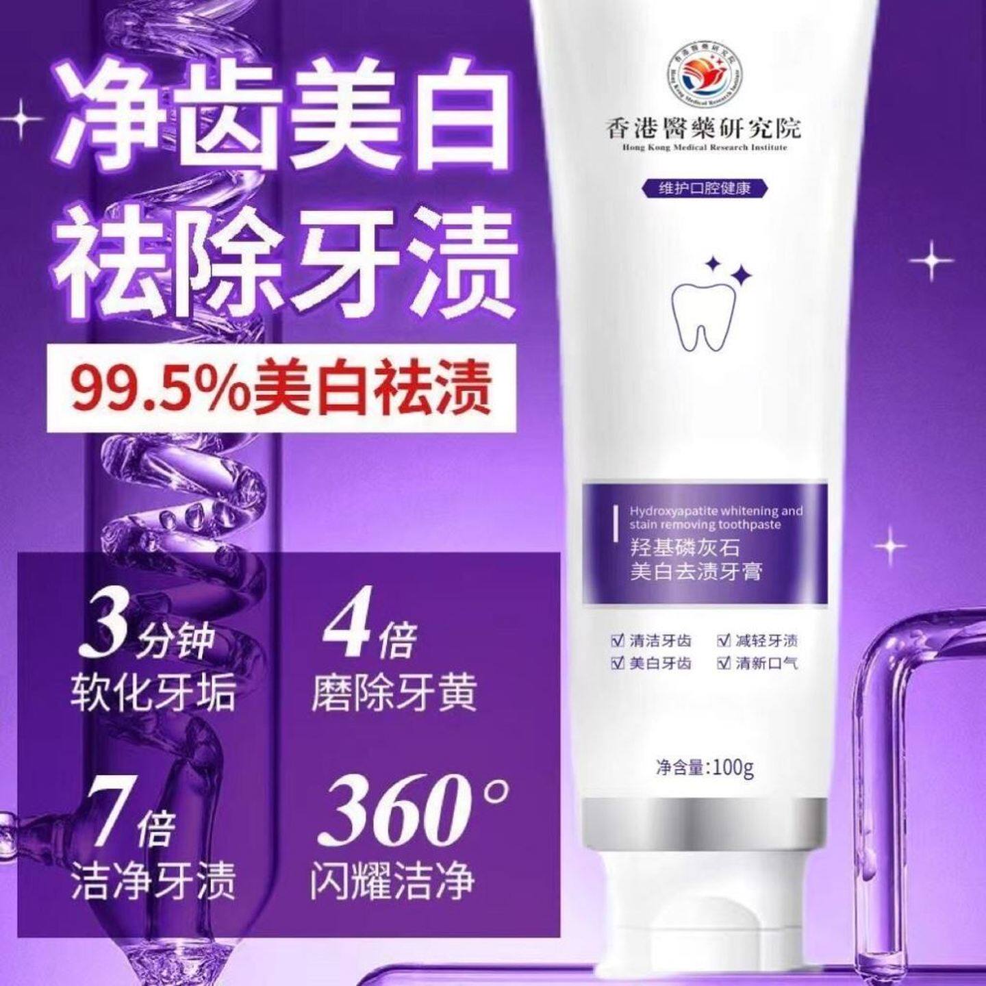 [买2送1]香港研究院快速亮白牙美白去渍牙膏祛黄牙黑牙去烟渍口
